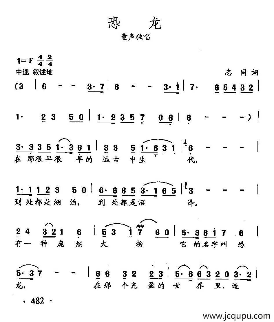 田光歌曲选-371恐龙简谱