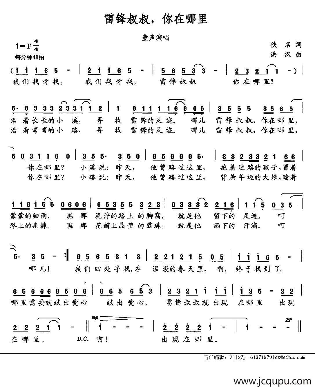 雷锋叔叔，你在哪里简谱