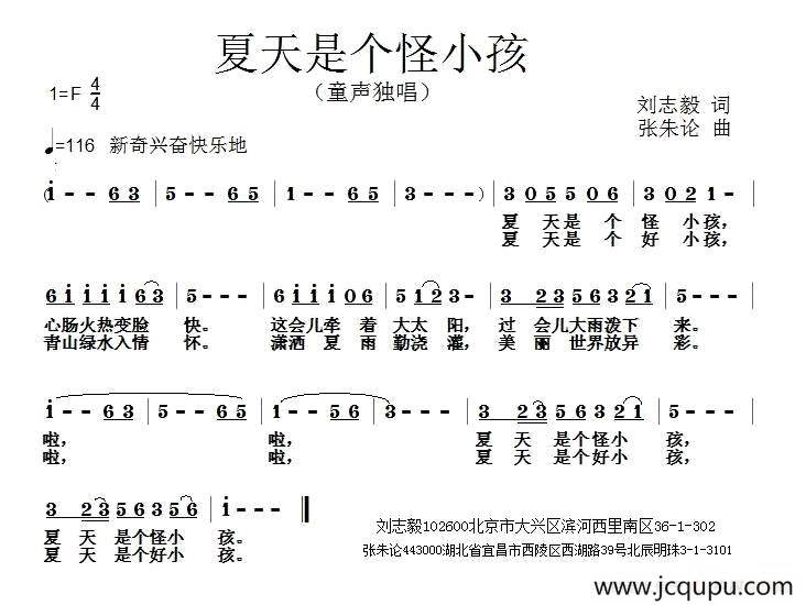 夏天是个怪小孩简谱