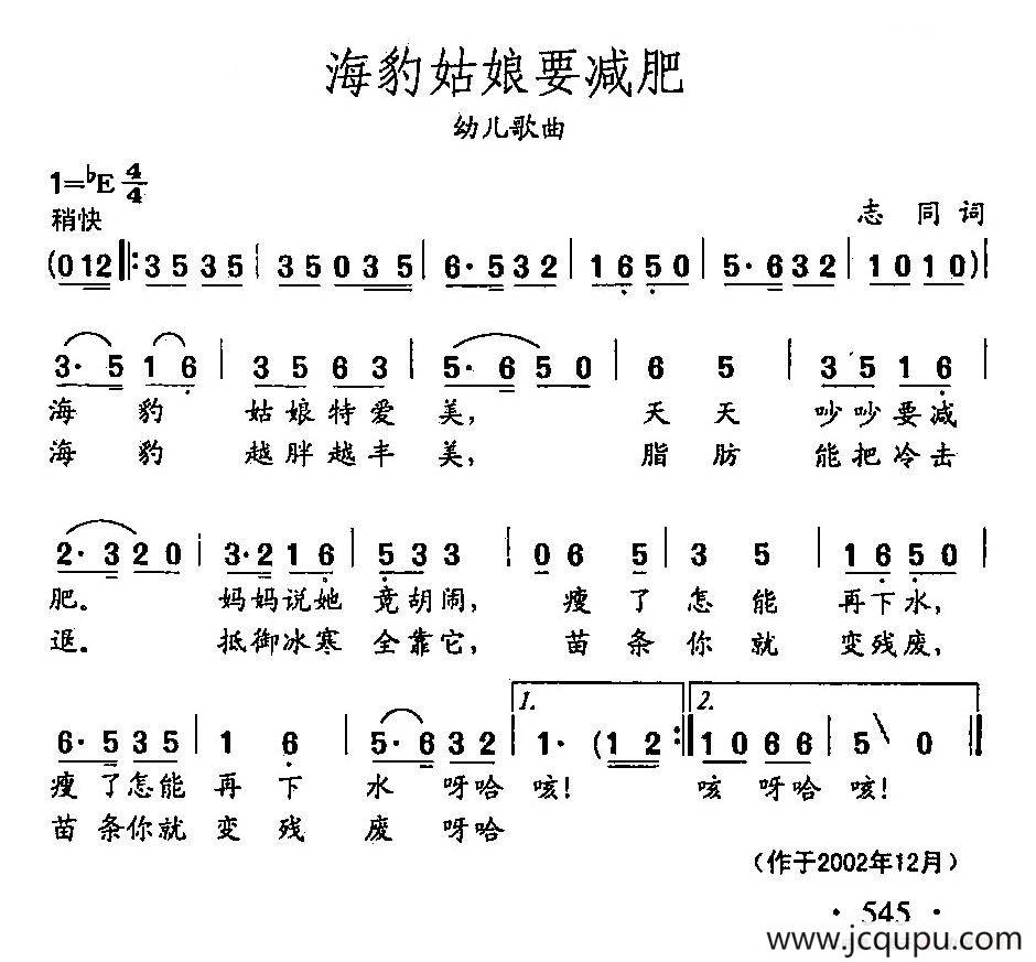 田光歌曲选-422海豹姑娘要减肥简谱