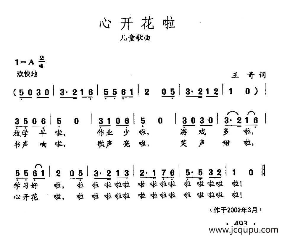 田光歌曲选-378心开花啦简谱