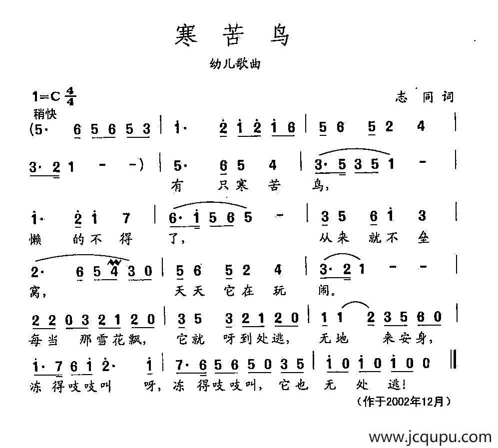 田光歌曲选-423寒苦鸟简谱