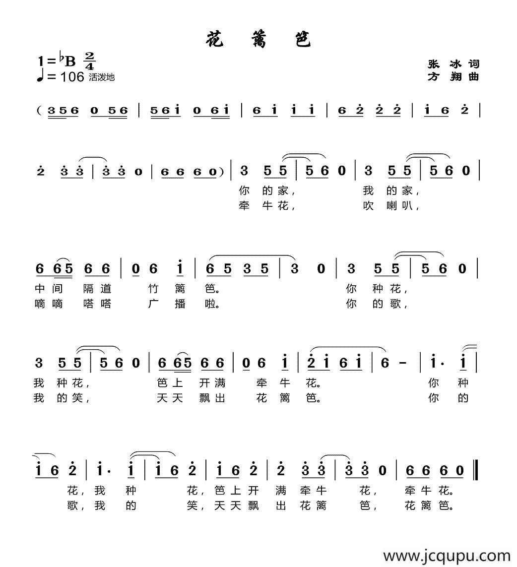花篱笆简谱