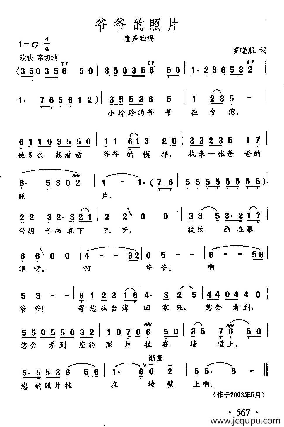 田光歌曲选-441爷爷的照片简谱