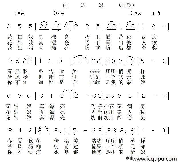 花姑娘简谱
