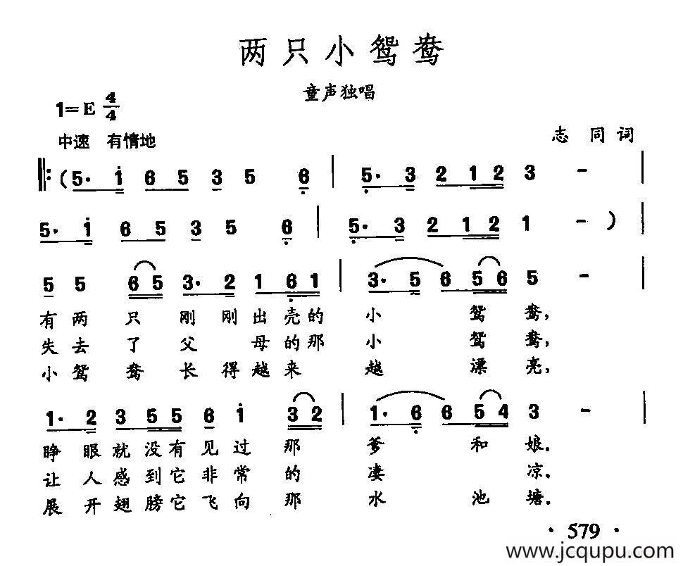 田光歌曲选-453两只小鸳鸯简谱