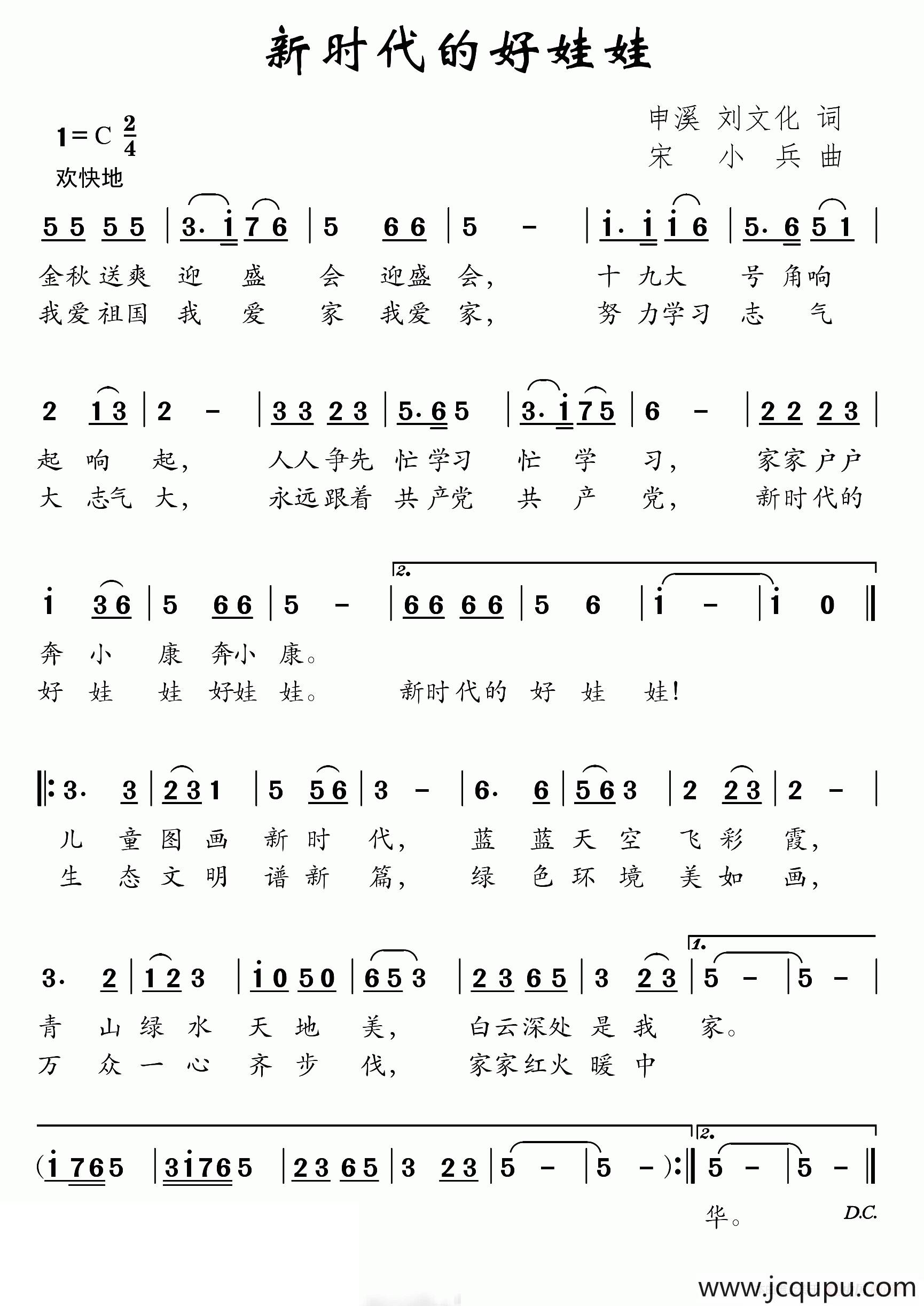 新时代的好娃娃简谱