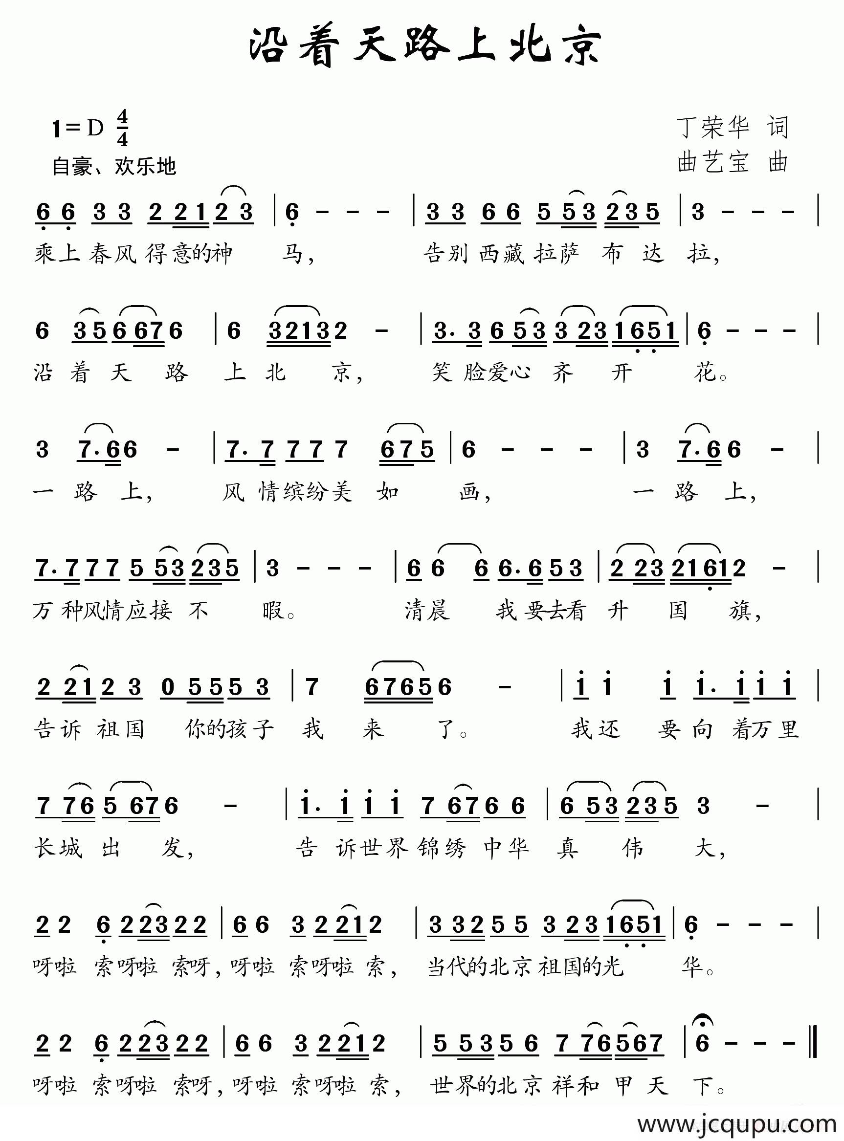 沿着天路上北京简谱
