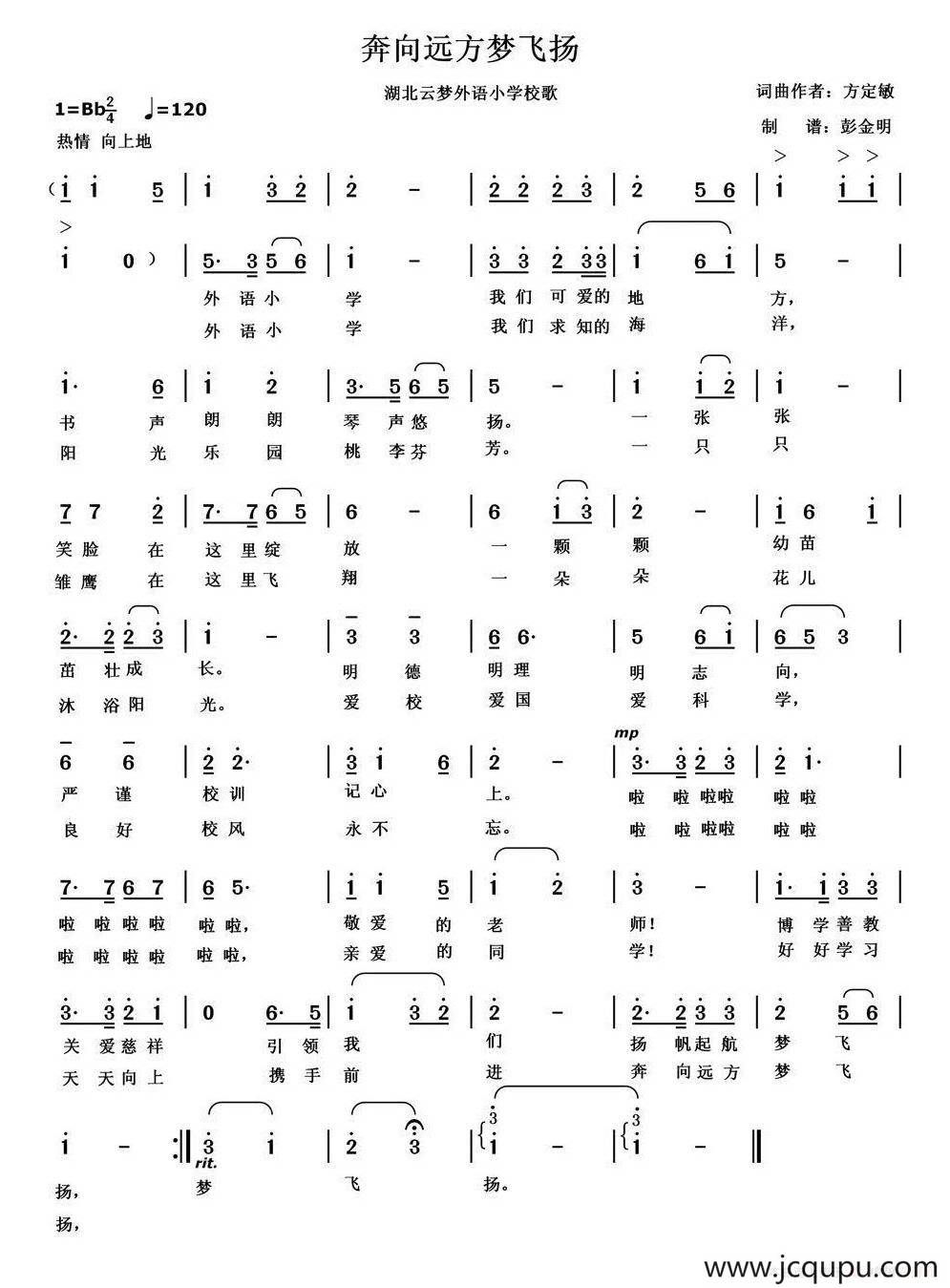 奔向远方梦飞扬简谱