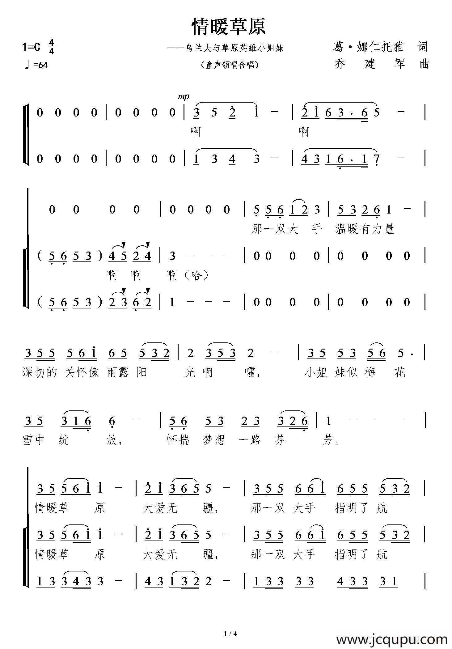 情暖草原（童声领唱、合唱）简谱