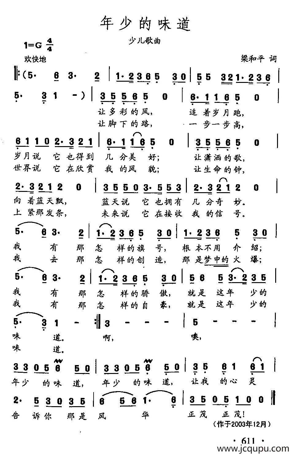 田光歌曲选-482年少的味道简谱