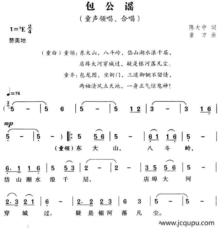 包公谣（童声领唱、合唱）简谱