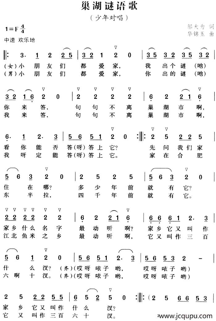 巢湖谜语歌（少年对唱）简谱