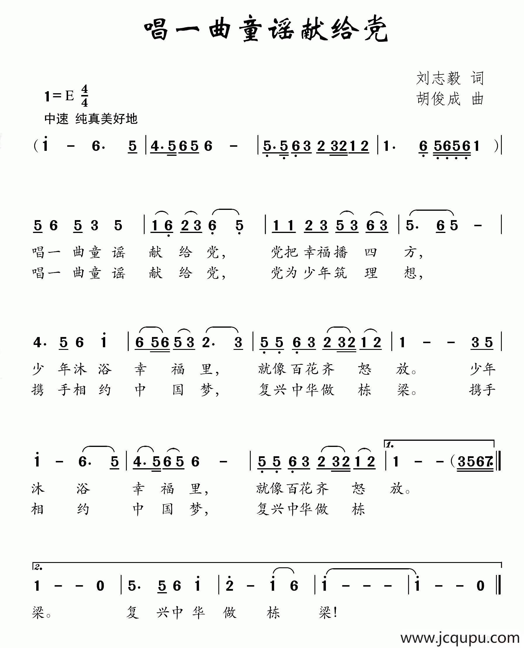 唱一曲童谣献给党简谱