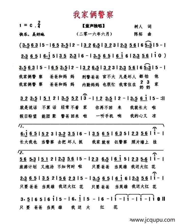 我家两警察简谱