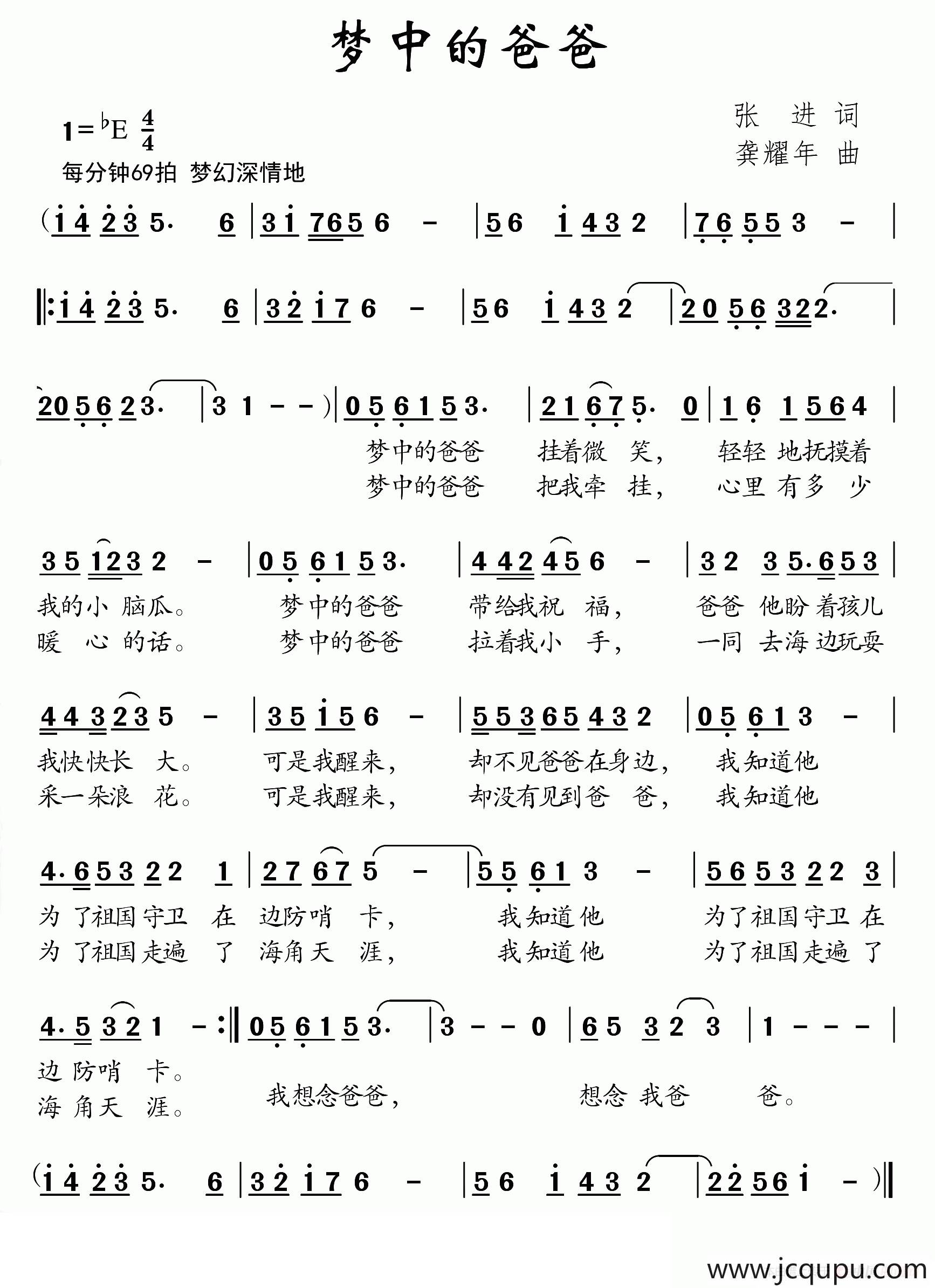 梦中的爸爸简谱