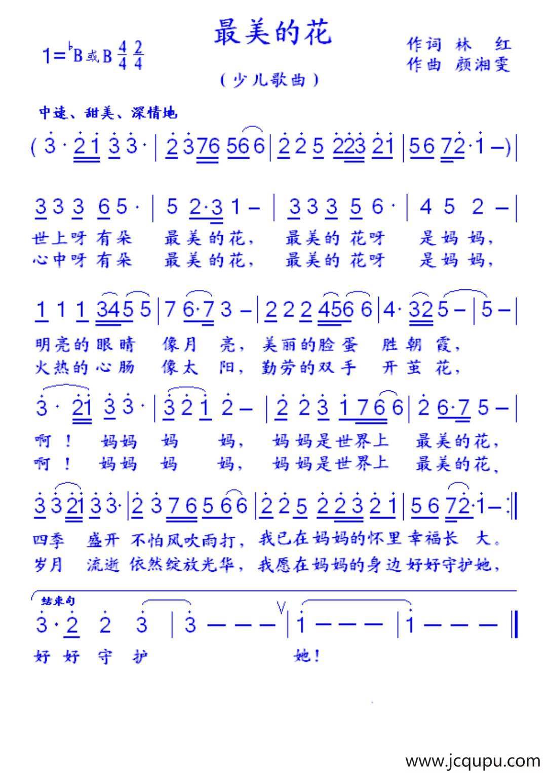 最美的花（林红词 颜湘雯曲）简谱