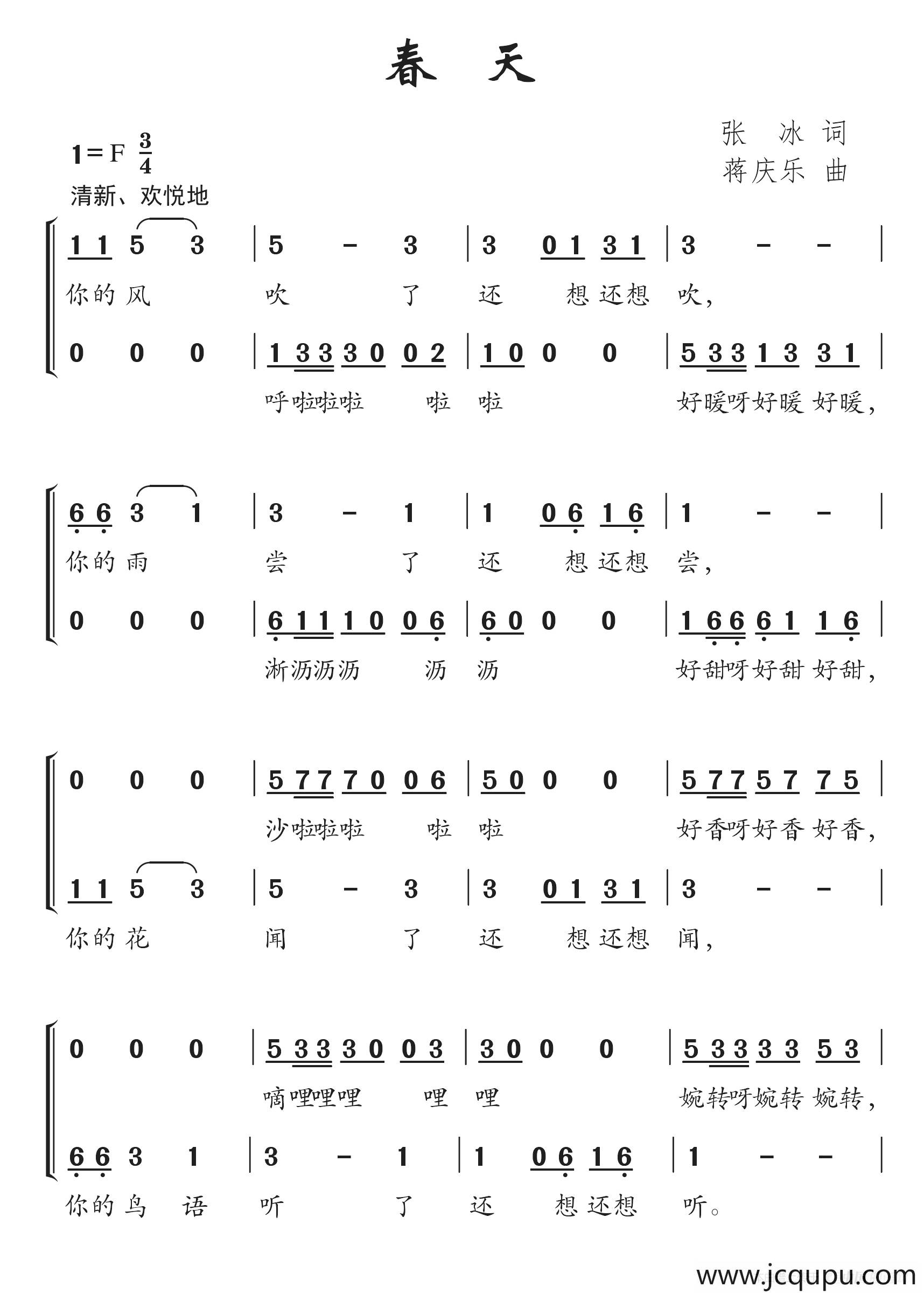 春天（张冰词 蒋庆乐曲、二声部合唱）简谱