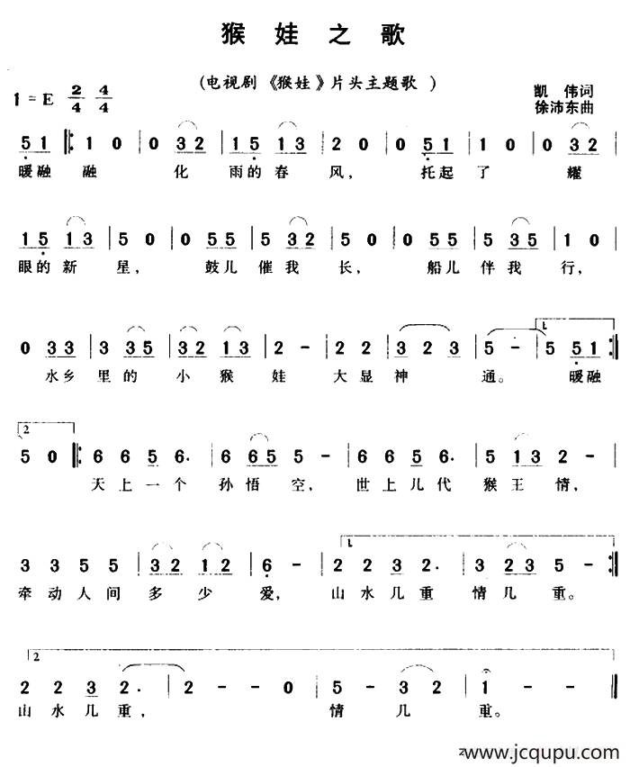 猴娃之歌（电视剧《猴娃》主题歌）简谱