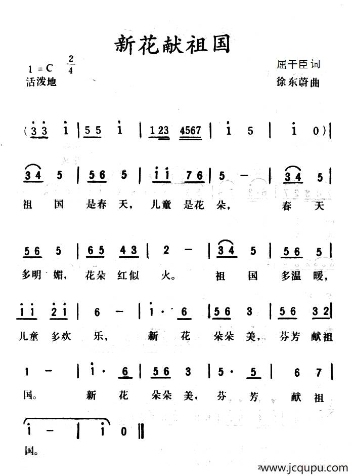 新花献祖国简谱
