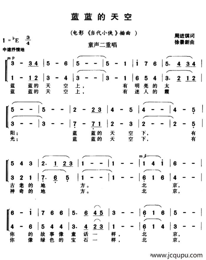 蓝蓝的天空（电影《当代小侠》插曲、童声二重唱）简谱