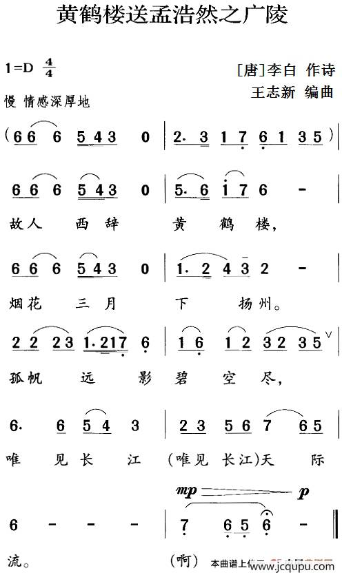 黄鹤楼送孟浩然之广陵简谱