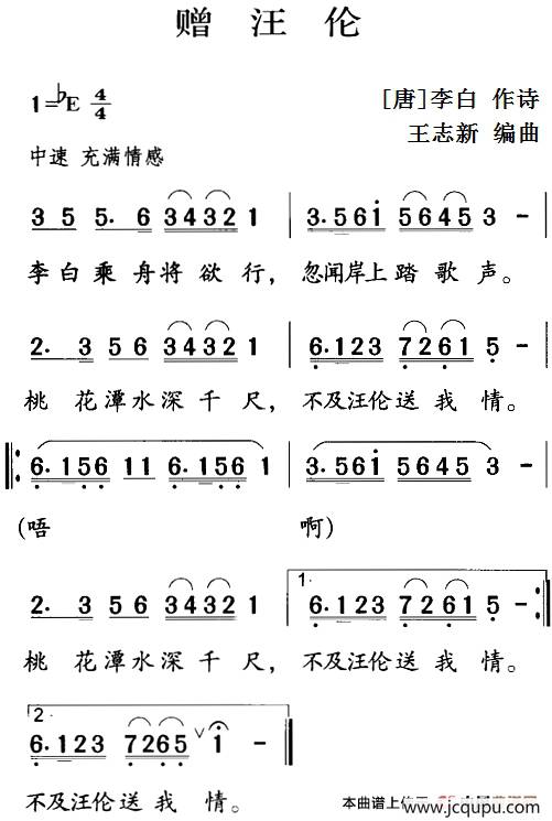 赠汪伦简谱
