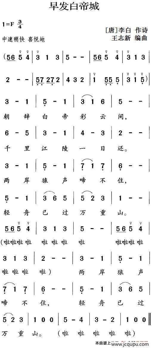 早发白帝城简谱