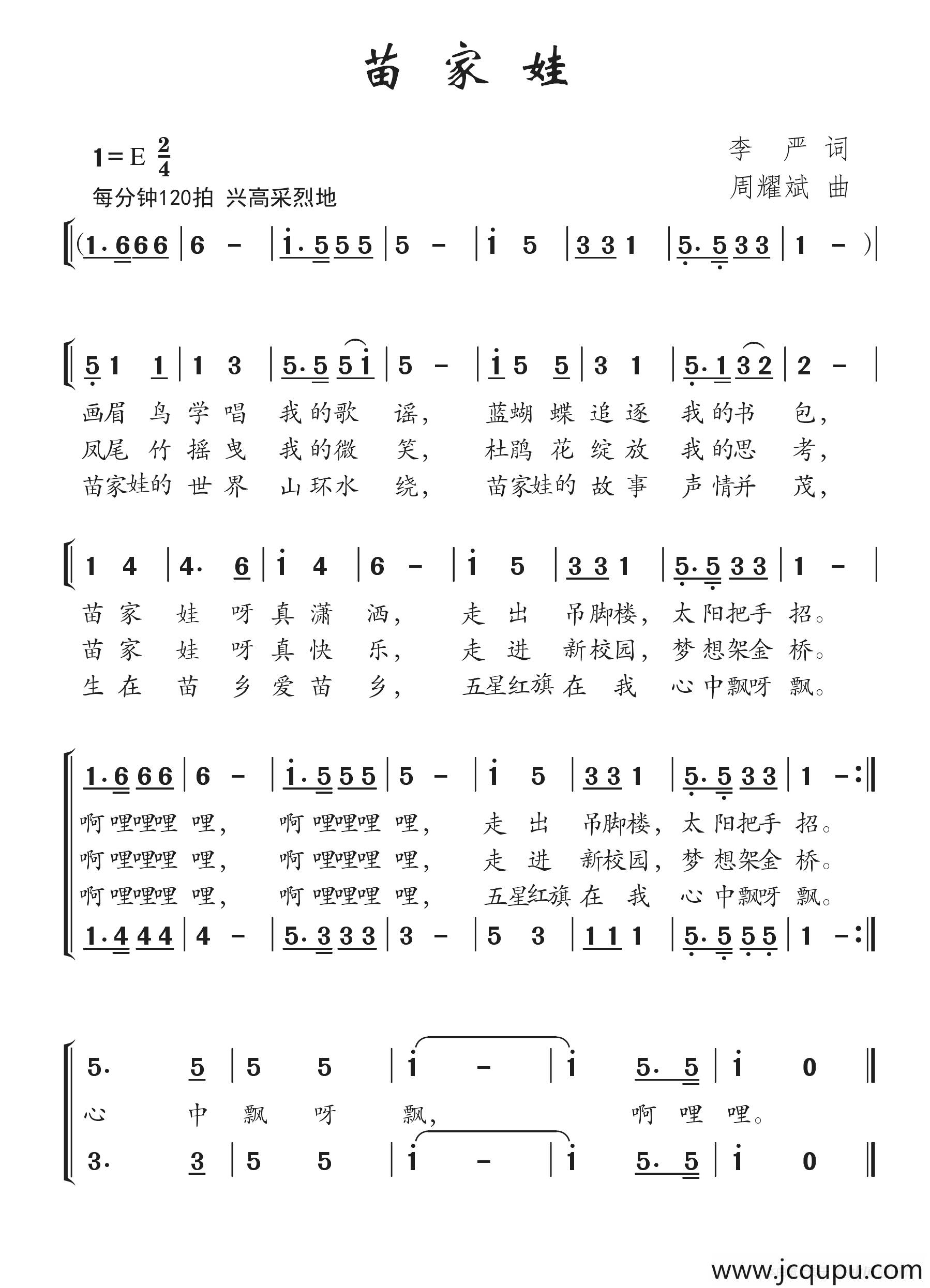 苗家娃（李严词 周耀斌曲）简谱
