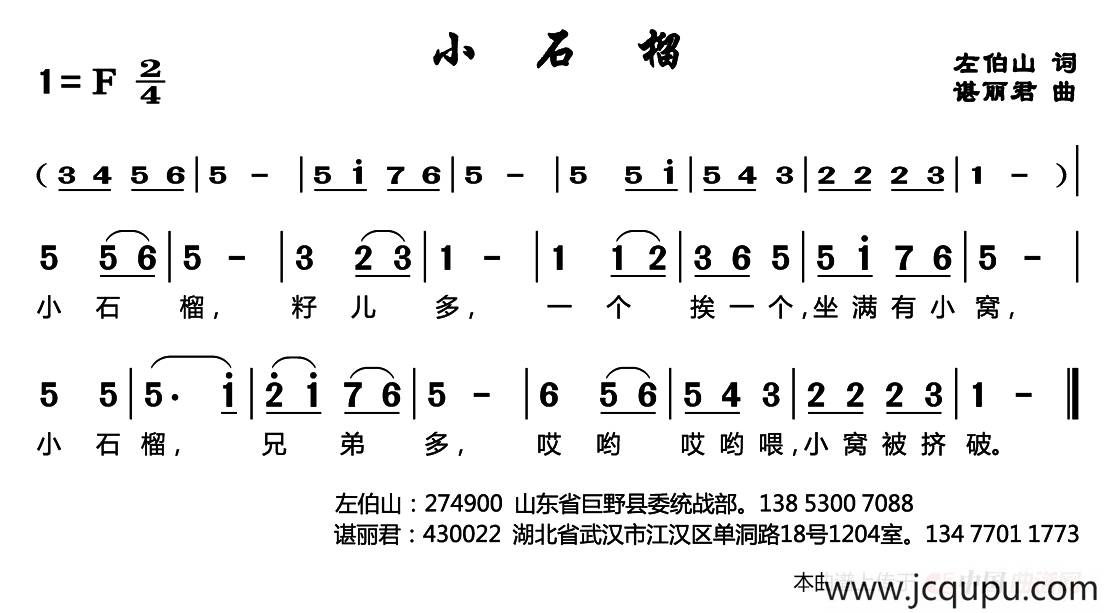 小石榴（左伯山词 谌丽君曲）简谱