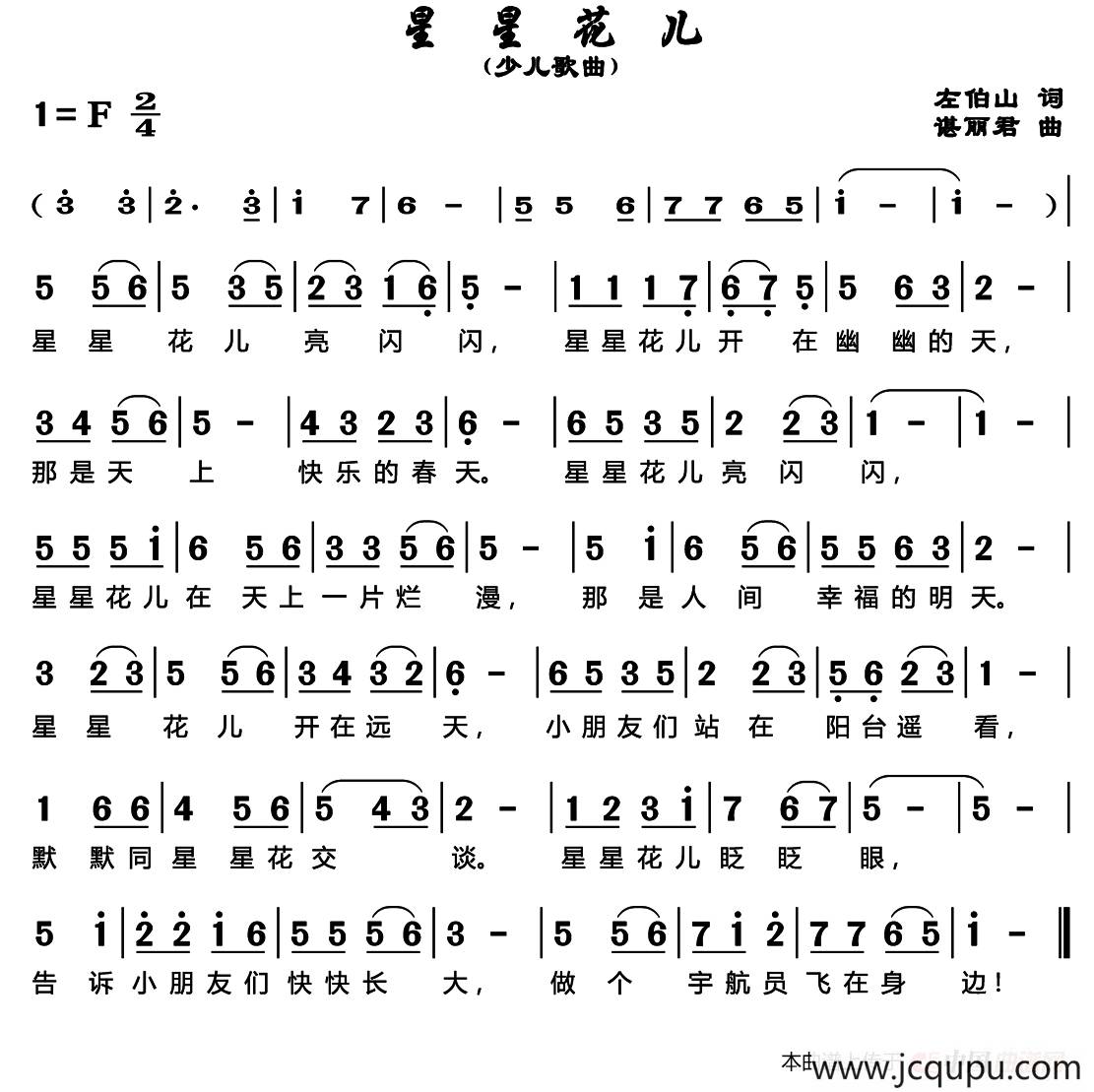 星星花儿简谱