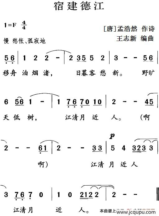 宿建德江简谱