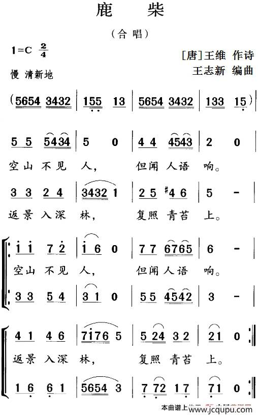 鹿柴（合唱）简谱