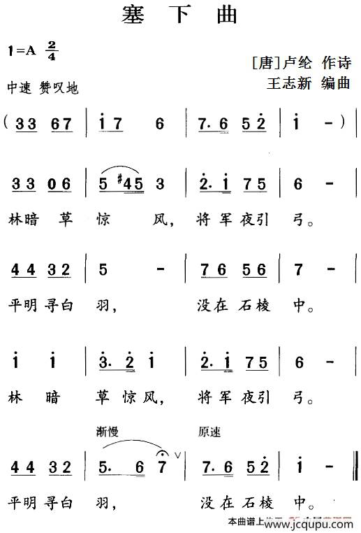 塞下曲简谱