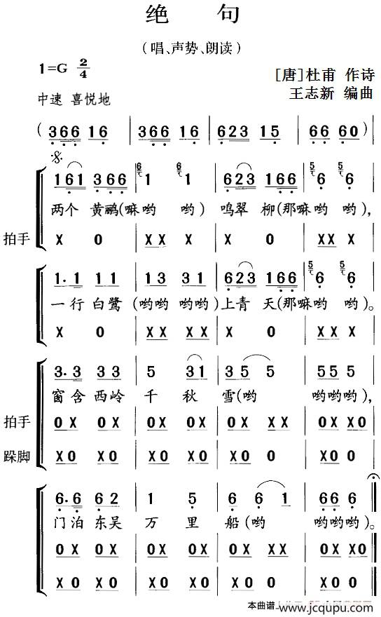 绝句（唱、声势、朗读）简谱