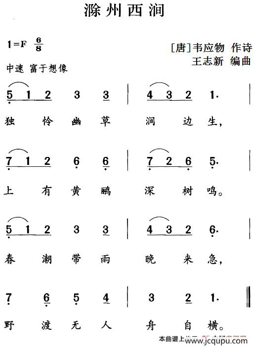滁州西涧简谱