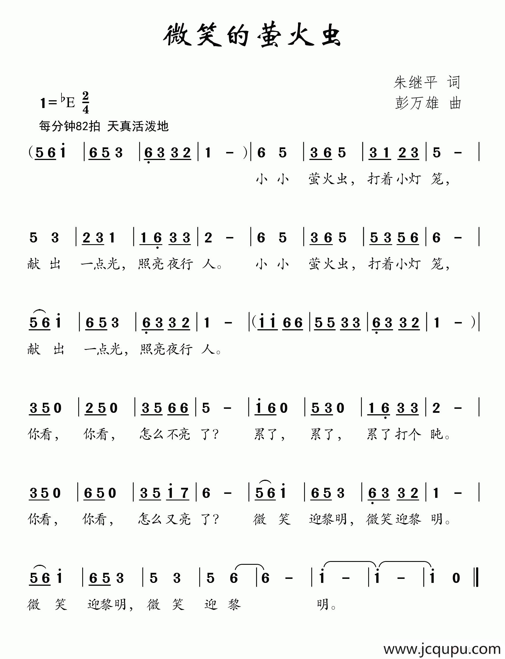 微笑的萤火虫简谱