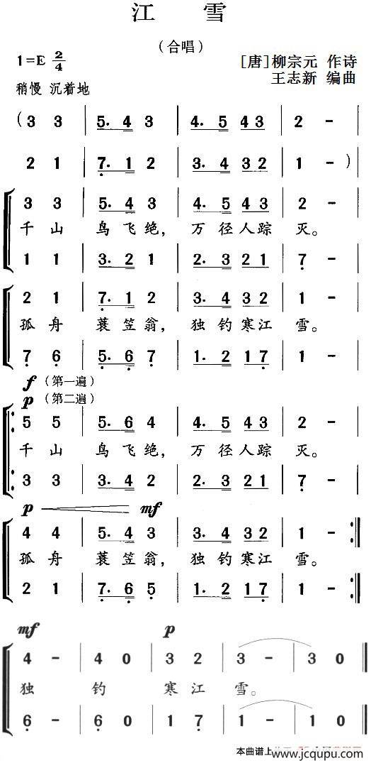 江雪（合唱）简谱
