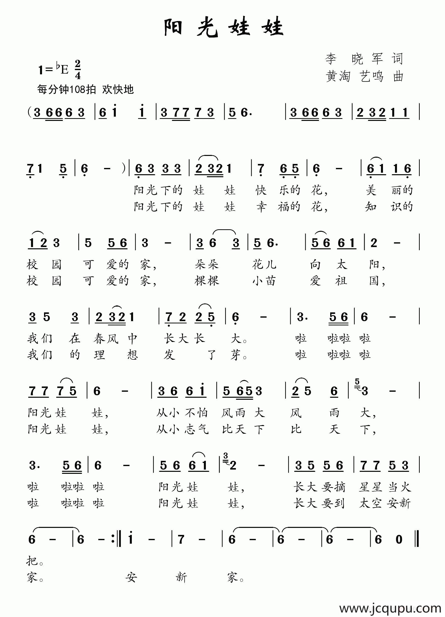 阳光娃娃简谱