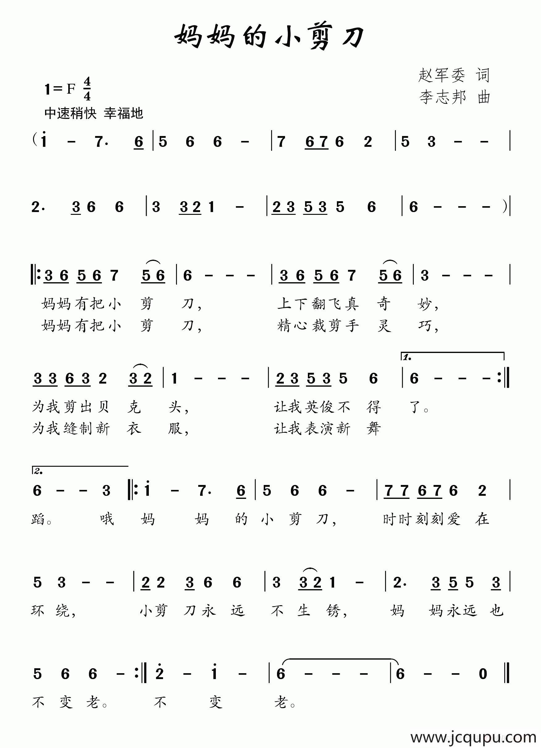 妈妈的小剪刀简谱