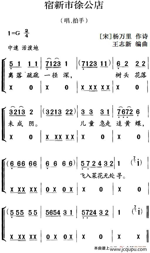宿新市徐公店简谱