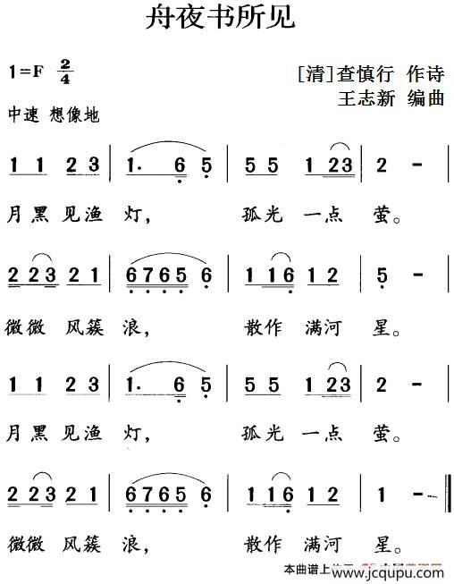 舟夜书所见简谱