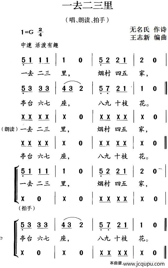 一去二三里（唱、朗读、拍手）简谱