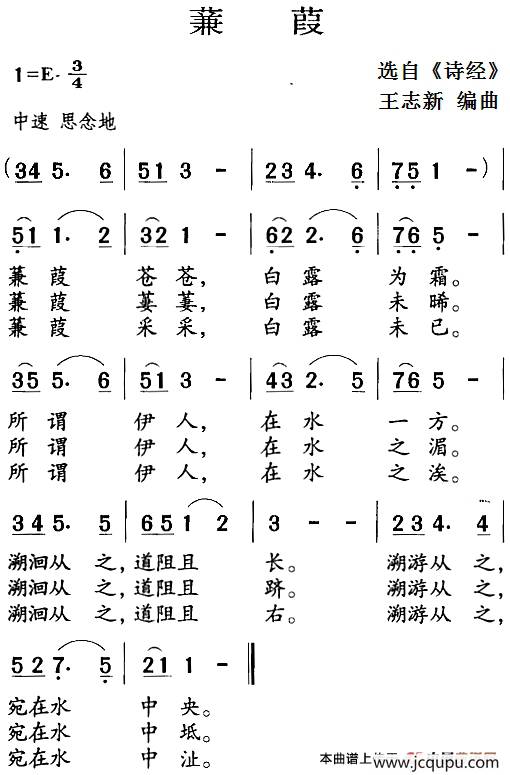 蒹葭简谱