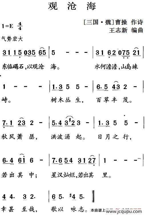观沧海简谱