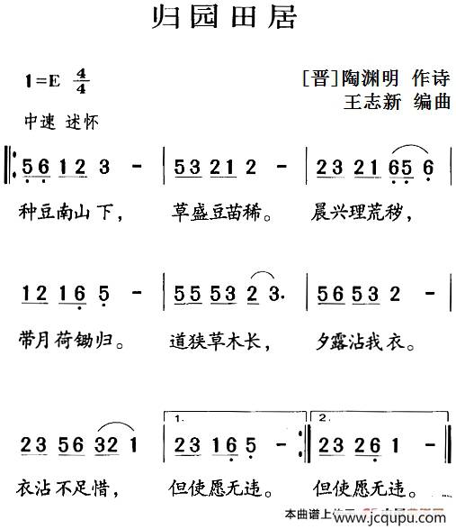 归园田居简谱