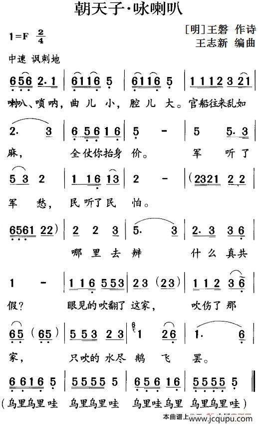 朝天子·咏喇叭简谱