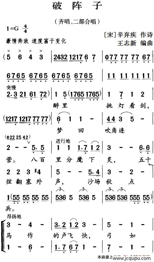 破阵子（齐唱、二部合唱）简谱