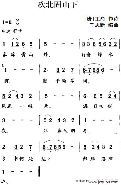 次北固山下简谱