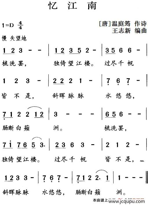 忆江南简谱